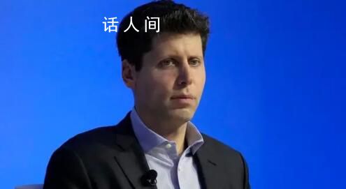 奧特曼正式回歸OpenAI 擔(dān)任首席執(zhí)行官