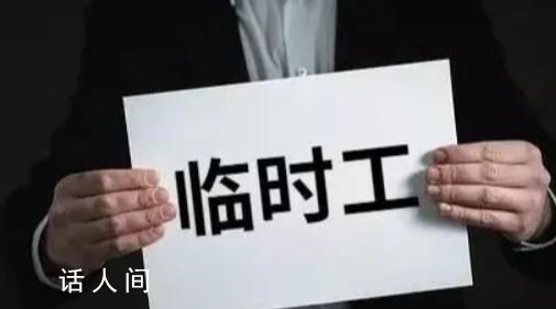 一個欠發達縣的臨聘人員之困 財政負擔沉重