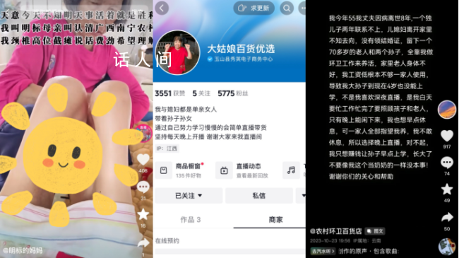 深夜直播間里賣慘的老年人 MCN機構拿走了九成的利潤