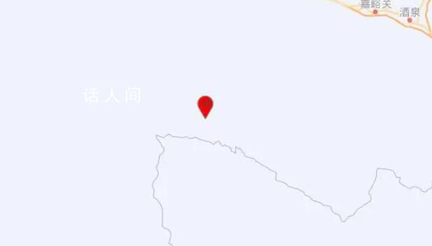 甘肅酒泉發(fā)生5.0級(jí)地震 震中5公里范圍內(nèi)平均海拔約4085米