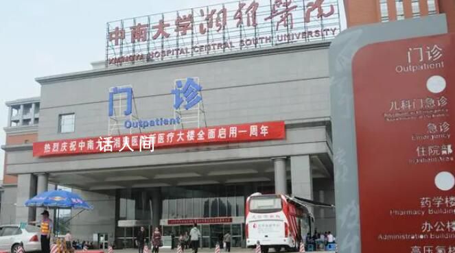 中南大學湘雅醫院被罰超98萬 處罰決定日期為2023年10月23日