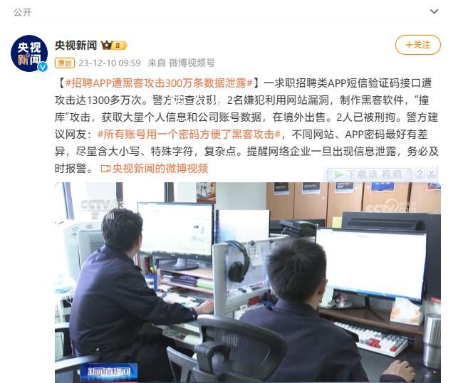 招聘APP遭黑客攻擊 300萬條數(shù)據(jù)泄露