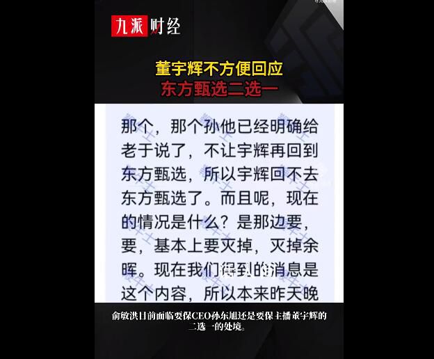 董宇輝稱不方便回應二選一 宇輝回不去東方甄選了
