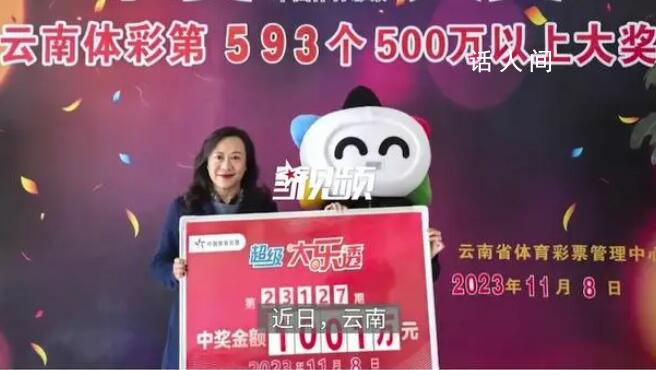 男子中千萬大獎:想找老婆成家