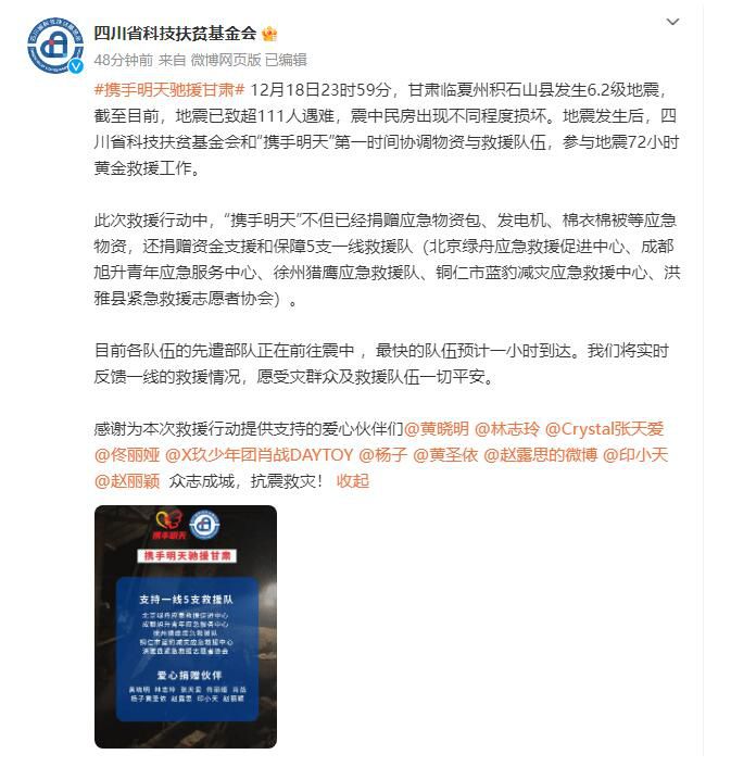 眾星向甘肅地震災(zāi)區(qū)捐款捐物 眾志成城抗震救災(zāi)