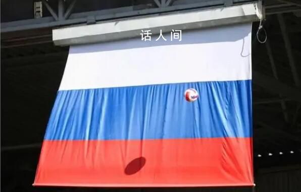 俄羅斯放棄加入亞足聯(lián) 并最終決定留在歐足聯(lián)