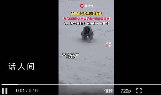 女生考完4級遇暴雪手腳并用爬回寢室 看不到臺階確實爬著更安全