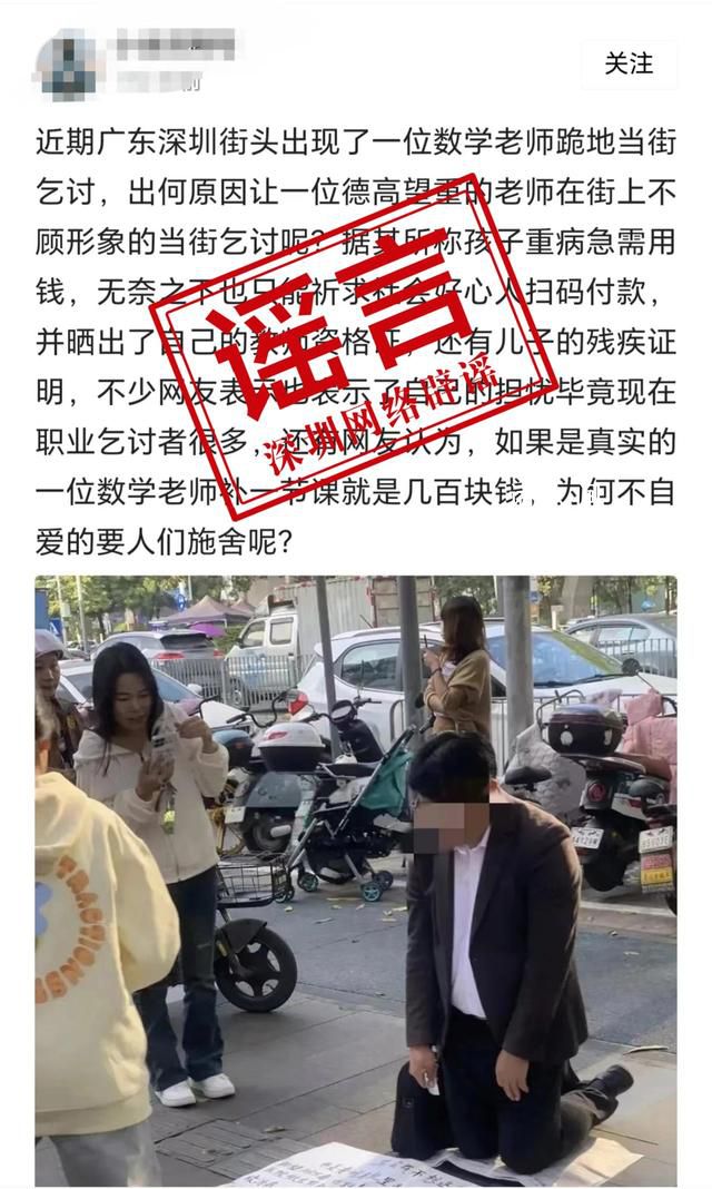 教師為救重病兒子跪地乞討?信息不實(shí)