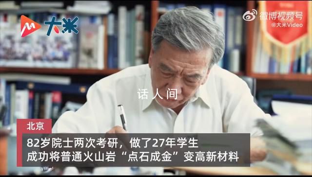 82歲院士自曝每天熬夜到2點 研究火山60多年