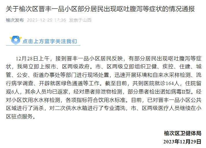 小區上百居民疑飲水中毒?官方通報
