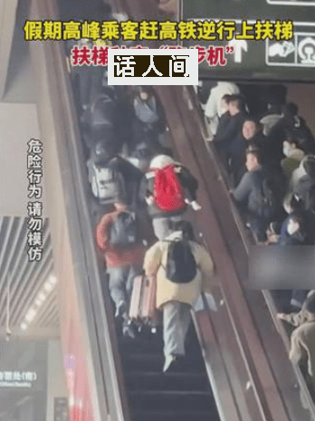 乘客趕高鐵逆行 扶梯秒變跑步機
