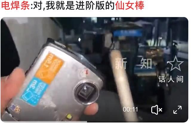 女生誤把電焊條當成仙女棒 網友們紛紛表示同情和好笑