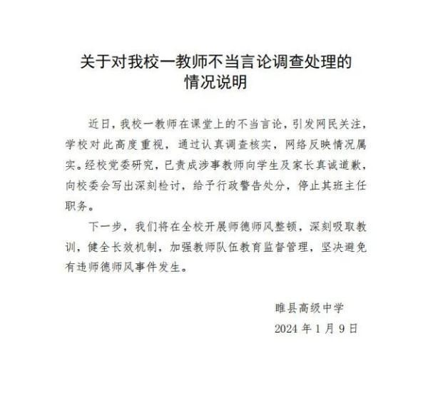 學(xué)校通報老師讓學(xué)生發(fā)毒誓:已處分