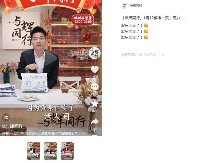 與輝同行因沒東西賣停播一天 與輝同行的最新動態(tài)