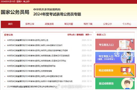 國考成績 考生曬出剛剛查到的2024國考筆試成績
