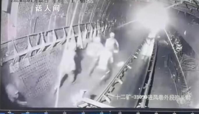 平頂山煤礦事故監控畫面曝光 有工人快速從通道逃出