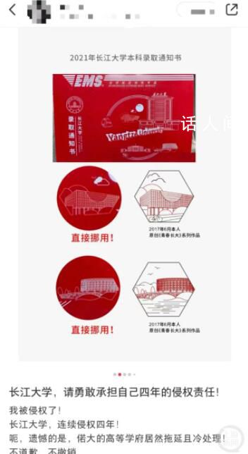 設計師稱被長江大學侵權盜圖 回應：請關注官方后續相關信息