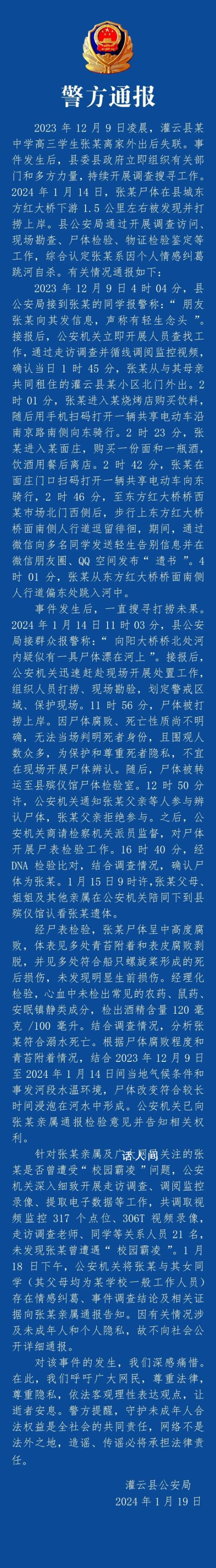 連云港高中生溺亡系因情感糾葛 連云港一高三學(xué)生跳河溺亡