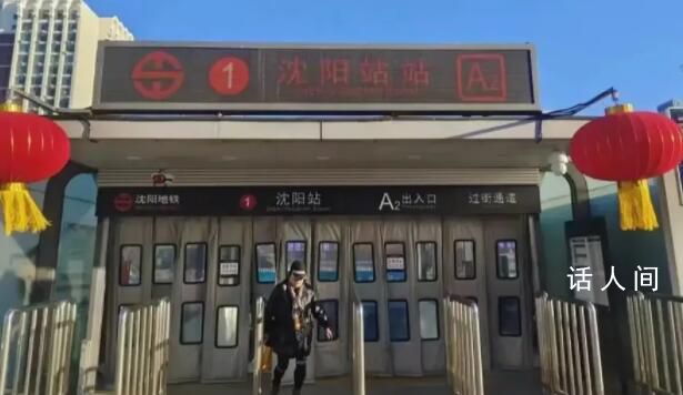 沈陽站改回“沈陽站站” 并號召小伙伴們速去打卡