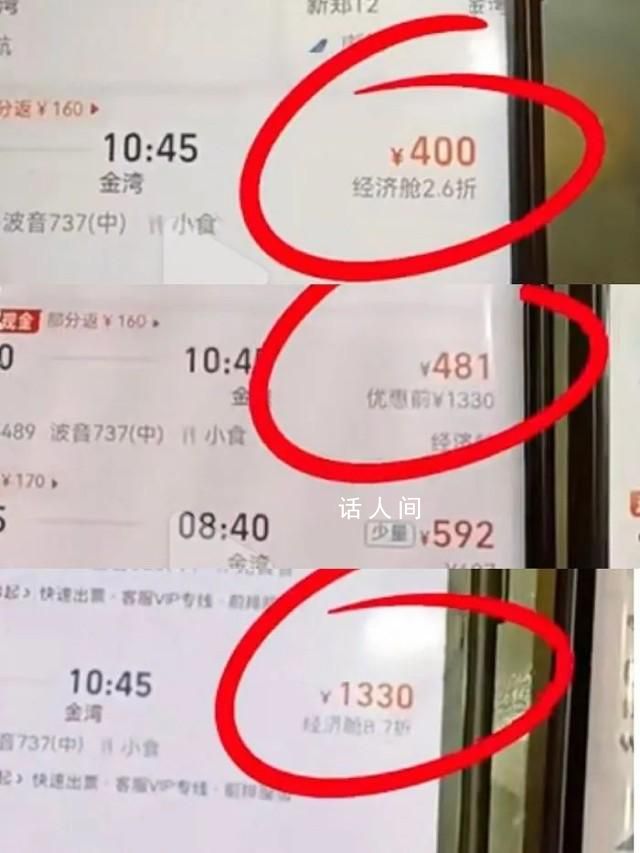 同趟航班3臺手機3個價格 乘客質疑大數據殺熟