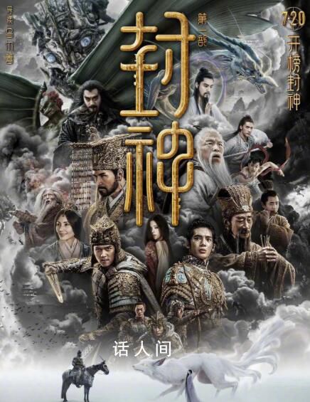 封神第一部最終票房26.34億 總觀影人次6068萬