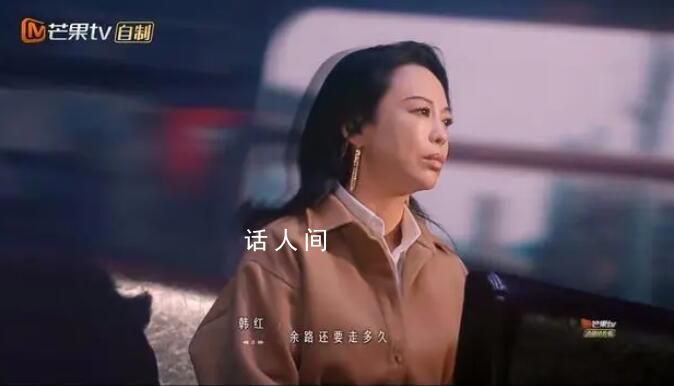 韓紅唱《成都》時飆淚 唱哭現(xiàn)場觀眾