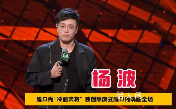 脫口秀演員楊波回應(yīng) 稱確實(shí)在有女朋友的情況和陌生女性接吻