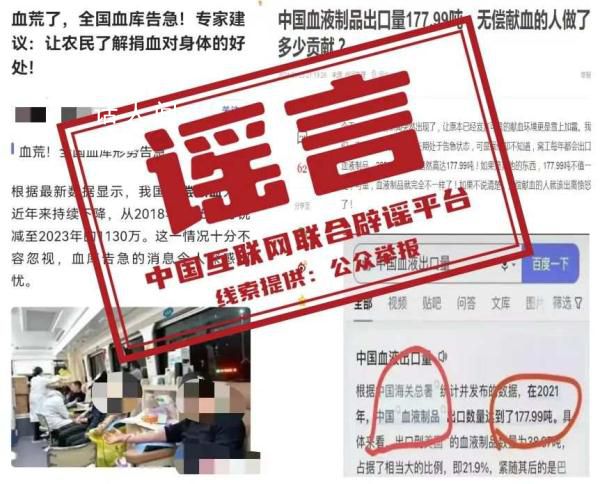 無償獻(xiàn)血用于血液制品出口?官方辟謠