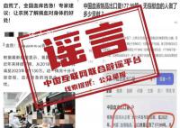 無償獻血用于血液制品出口?官方辟謠