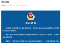 警方通報(bào)協(xié)警銬走實(shí)習(xí)律師 對(duì)涉事輔警予以辭退