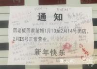 店門(mén)口的結(jié)婚假條寫(xiě)滿(mǎn)了路人祝福 有人畫(huà)上了簡(jiǎn)筆畫(huà)還有人用口紅畫(huà)上了愛(ài)心
