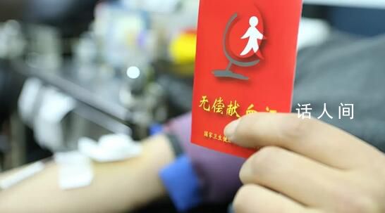 這些涉無償獻(xiàn)血信息不實(shí) 系故意抹黑無償獻(xiàn)血政策