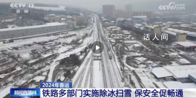 受低溫雨雪影響 超百趟列車停運