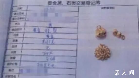 男子偷賣女朋友黃金用作戀愛開銷 被法院以盜竊罪判處有期徒刑二年