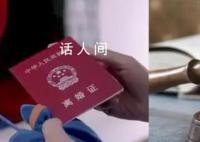 女子為購買新房假離婚后人財兩空 雙方對峙法庭