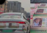 上萬名車主領車貼 尋找走失兒童