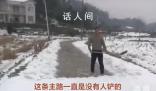 父親鏟一條路的雪迎接兒子兒媳回家 兒媳看到鄰居發(fā)的視頻感動落淚