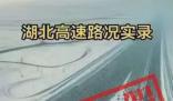 這張湖北高速路況圖是AI制成的 瀏覽量已接近百萬