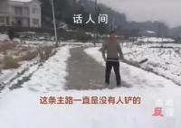 父親鏟一條路的雪迎接兒子兒媳回家 兒媳看到鄰居發(fā)的視頻感動落淚