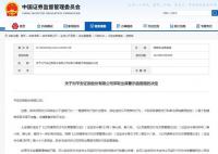 證監(jiān)會對平安證券出具警示函 這究竟是怎么回事
