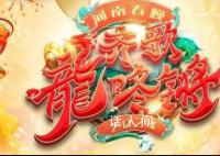 河南春晚 河南衛視配享太廟