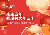 為啥大年三十會消失初一卻從不缺席 天文科普專家為您解惑