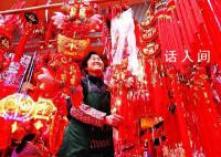 年貨市場騰起濃濃“煙火氣” 年貨消費市場一片紅火各地商圈張燈結彩