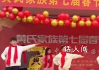 湖南一家族連續7年表演節目辦春晚 每個人都各顯神通