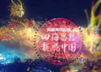 鄭州3000架無人機龍王秀賀新春 讓沉睡千年的龍騰飛高空