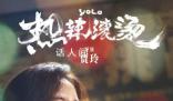 電影熱辣滾燙正在熱映 普世內(nèi)核引發(fā)共鳴