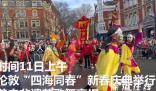 英歌舞亮相倫敦 財(cái)神爺玉帝都來了