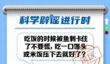 魚刺卡喉吃飯壓下去就行?別信