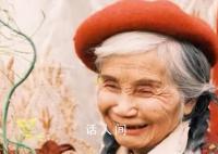 95后女孩回村爆改奶奶變超模 網(wǎng)友：白發(fā)皺紋里的美真高級