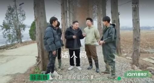 徐志勝呼蘭投資種地吧9萬賺12萬 調(diào)侃呼蘭是行業(yè)冥燈